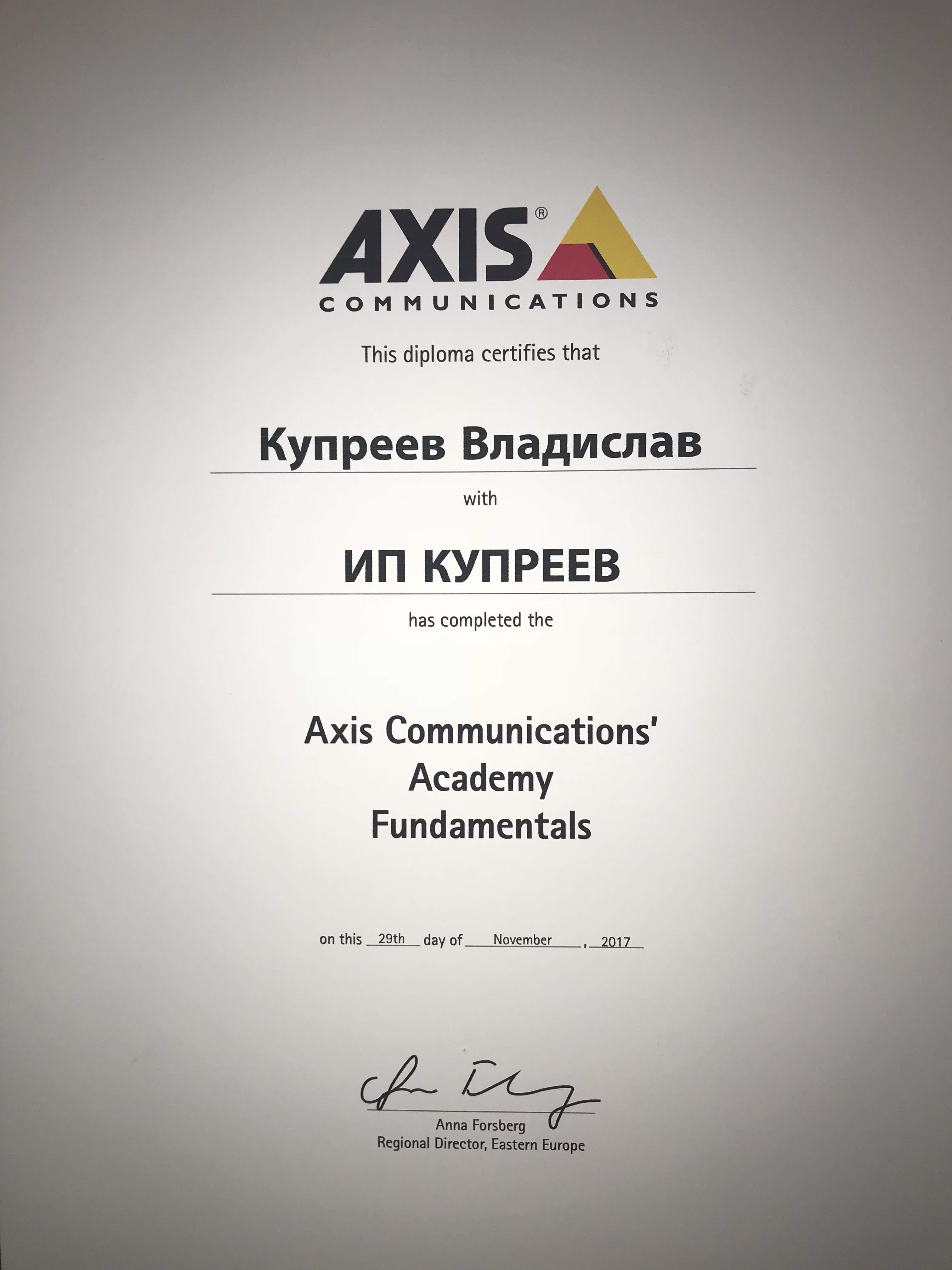 Сертификат AXIS