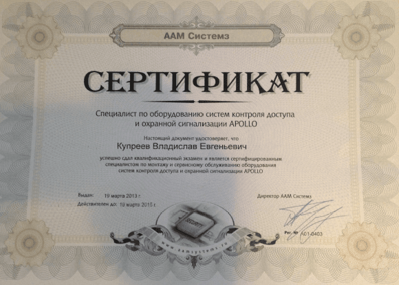 Сертификат APOLLO